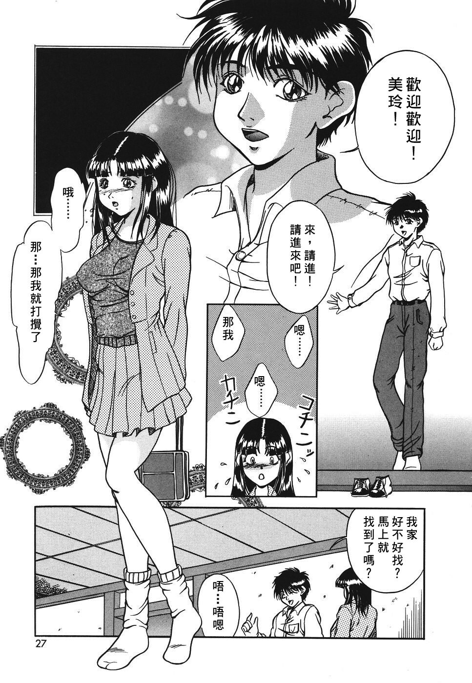 [Shizuki Shinra] Kiken na Asobi [Chinese] [自由幻想] page 25 full
