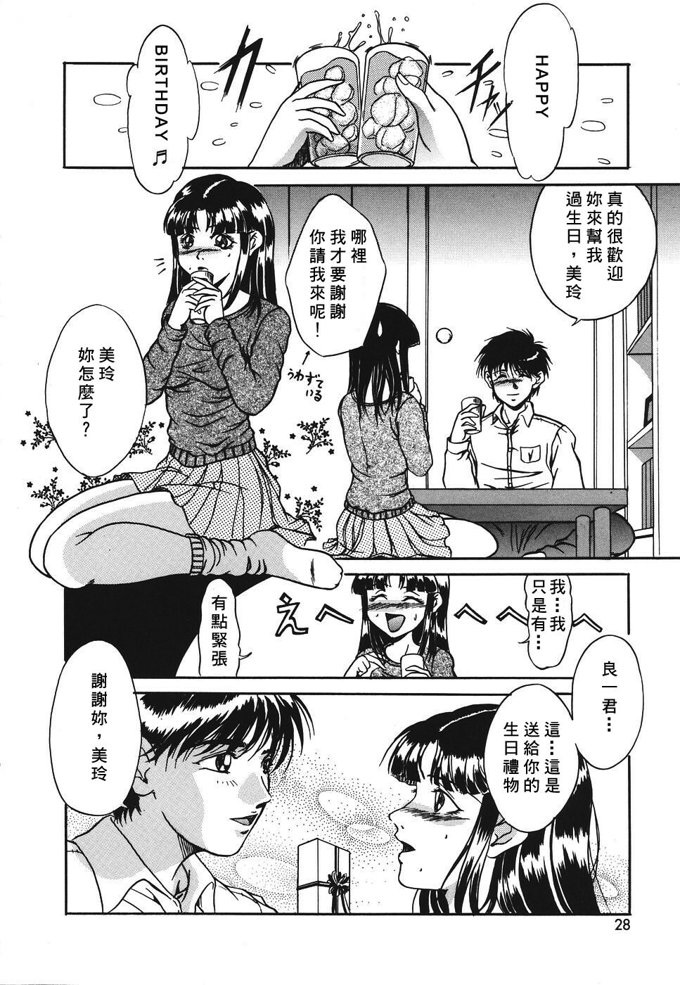 [Shizuki Shinra] Kiken na Asobi [Chinese] [自由幻想] page 26 full