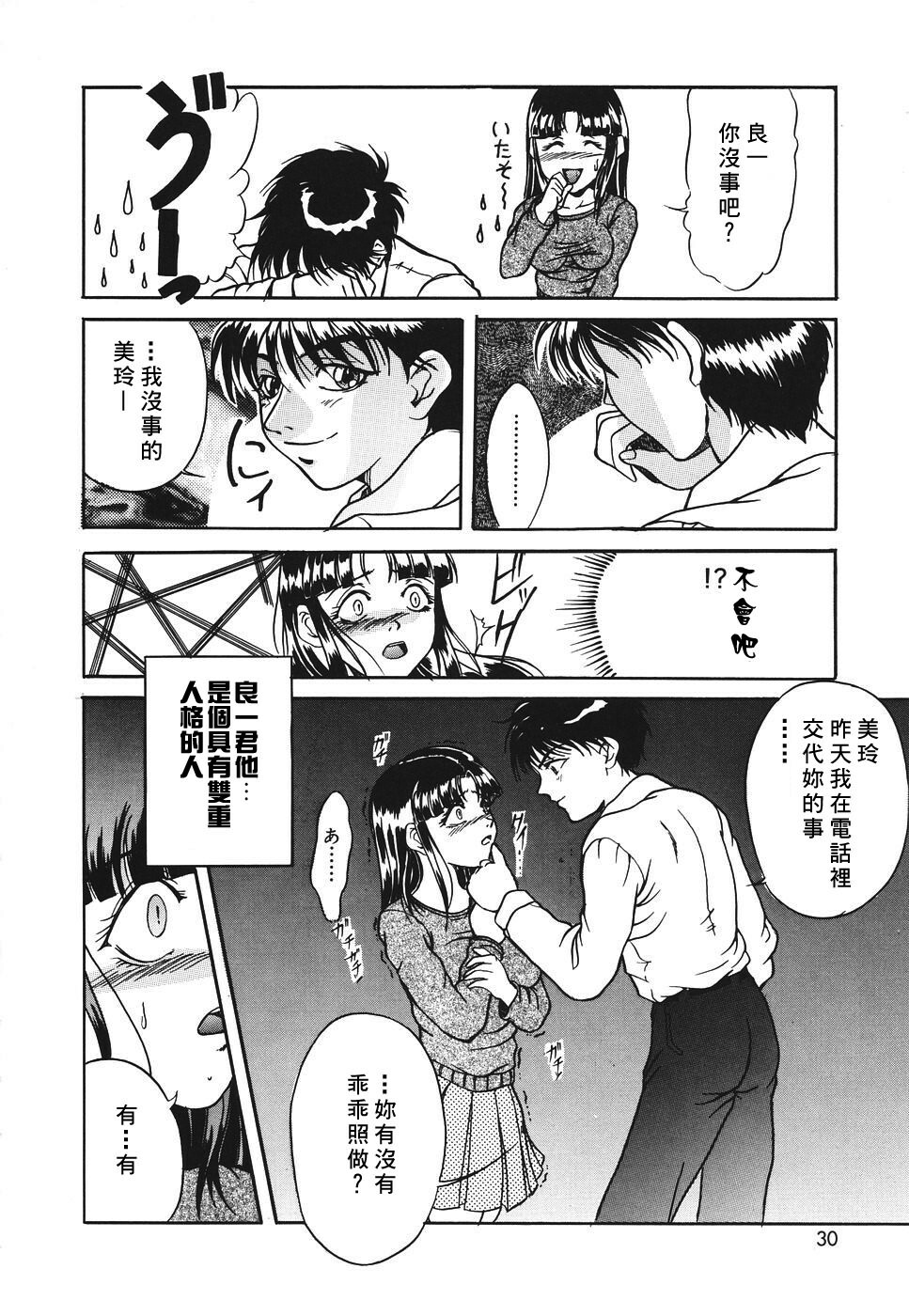 [Shizuki Shinra] Kiken na Asobi [Chinese] [自由幻想] page 28 full