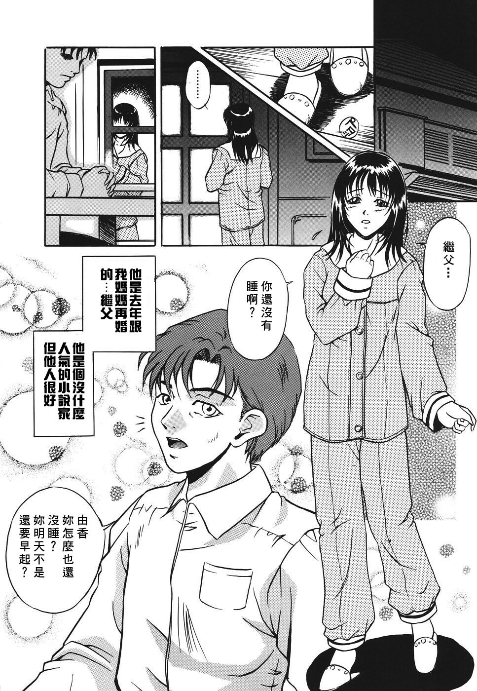 [Shizuki Shinra] Kiken na Asobi [Chinese] [自由幻想] page 40 full