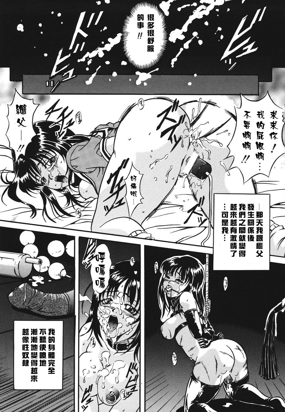 [Shizuki Shinra] Kiken na Asobi [Chinese] [自由幻想] page 47 full