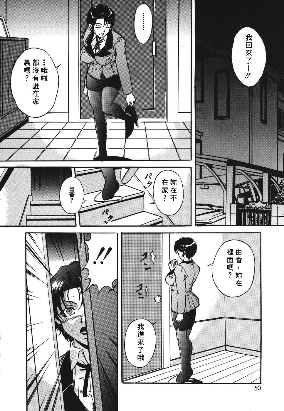 [Shizuki Shinra] Kiken na Asobi [Chinese] [自由幻想] page 48 full