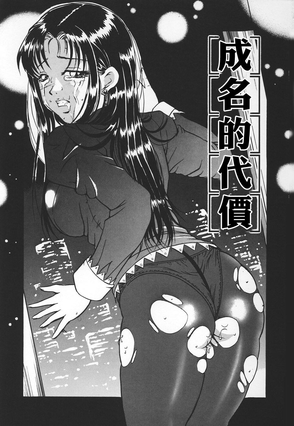 [Shizuki Shinra] Kiken na Asobi [Chinese] [自由幻想] page 5 full