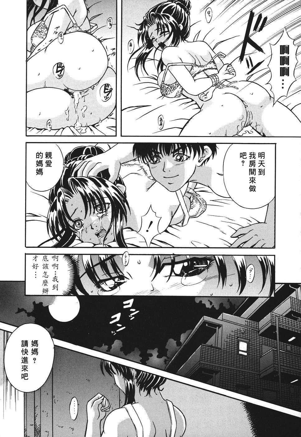 [Shizuki Shinra] Kiken na Asobi [Chinese] [自由幻想] page 67 full