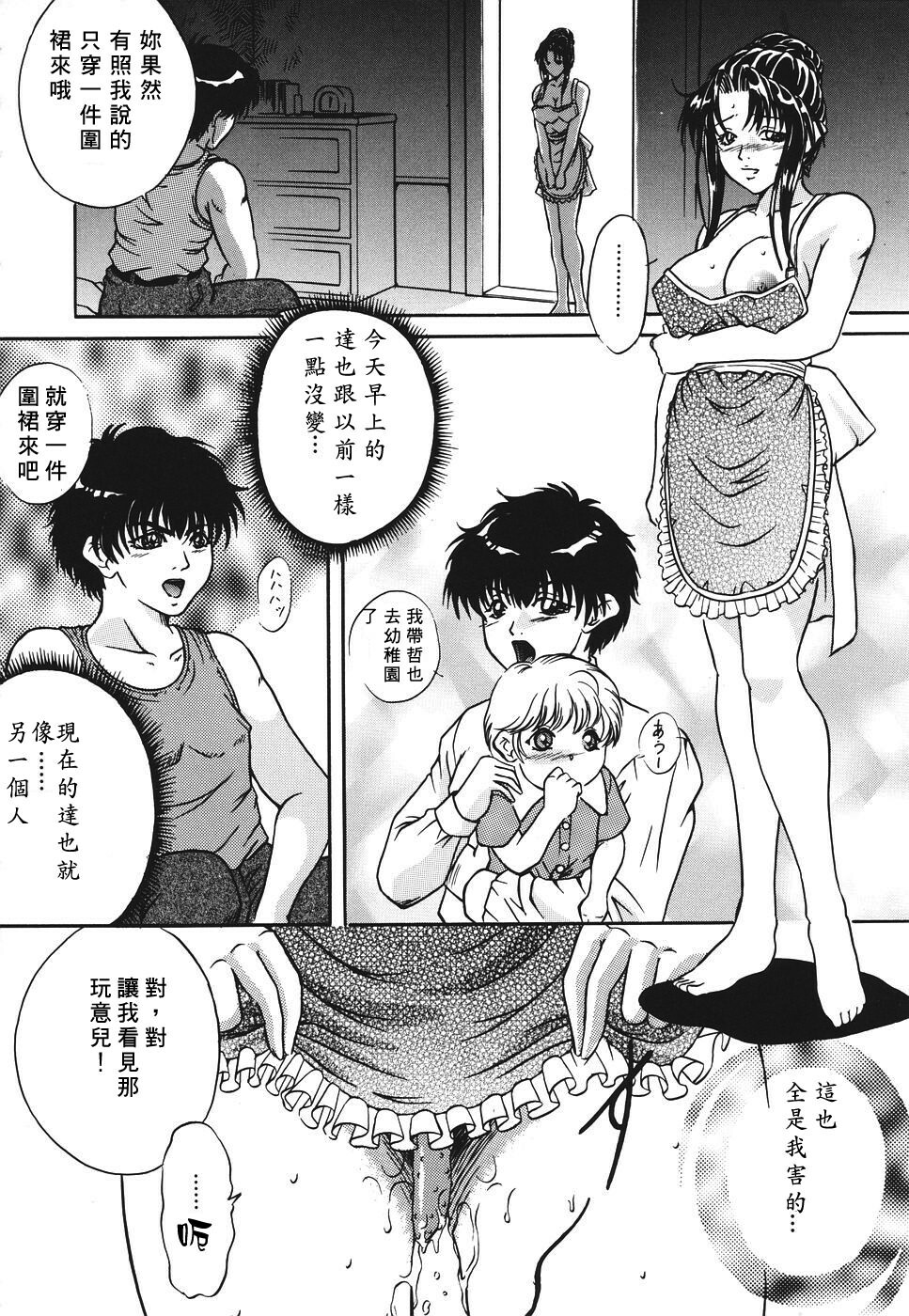 [Shizuki Shinra] Kiken na Asobi [Chinese] [自由幻想] page 68 full