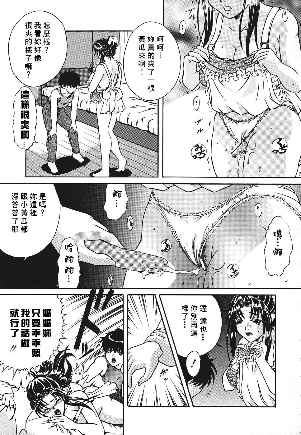 [Shizuki Shinra] Kiken na Asobi [Chinese] [自由幻想] page 69 full