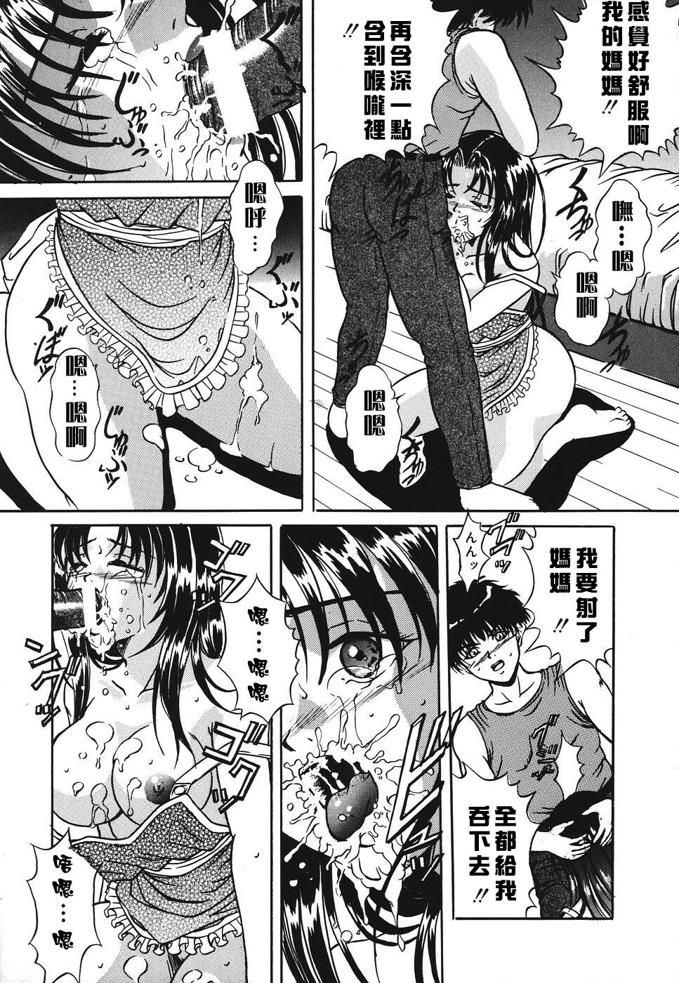 [Shizuki Shinra] Kiken na Asobi [Chinese] [自由幻想] page 71 full