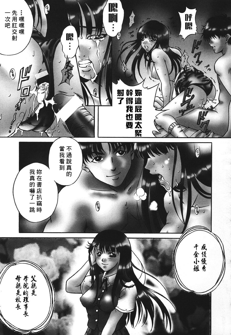 [Shizuki Shinra] Kiken na Asobi [Chinese] [自由幻想] page 81 full