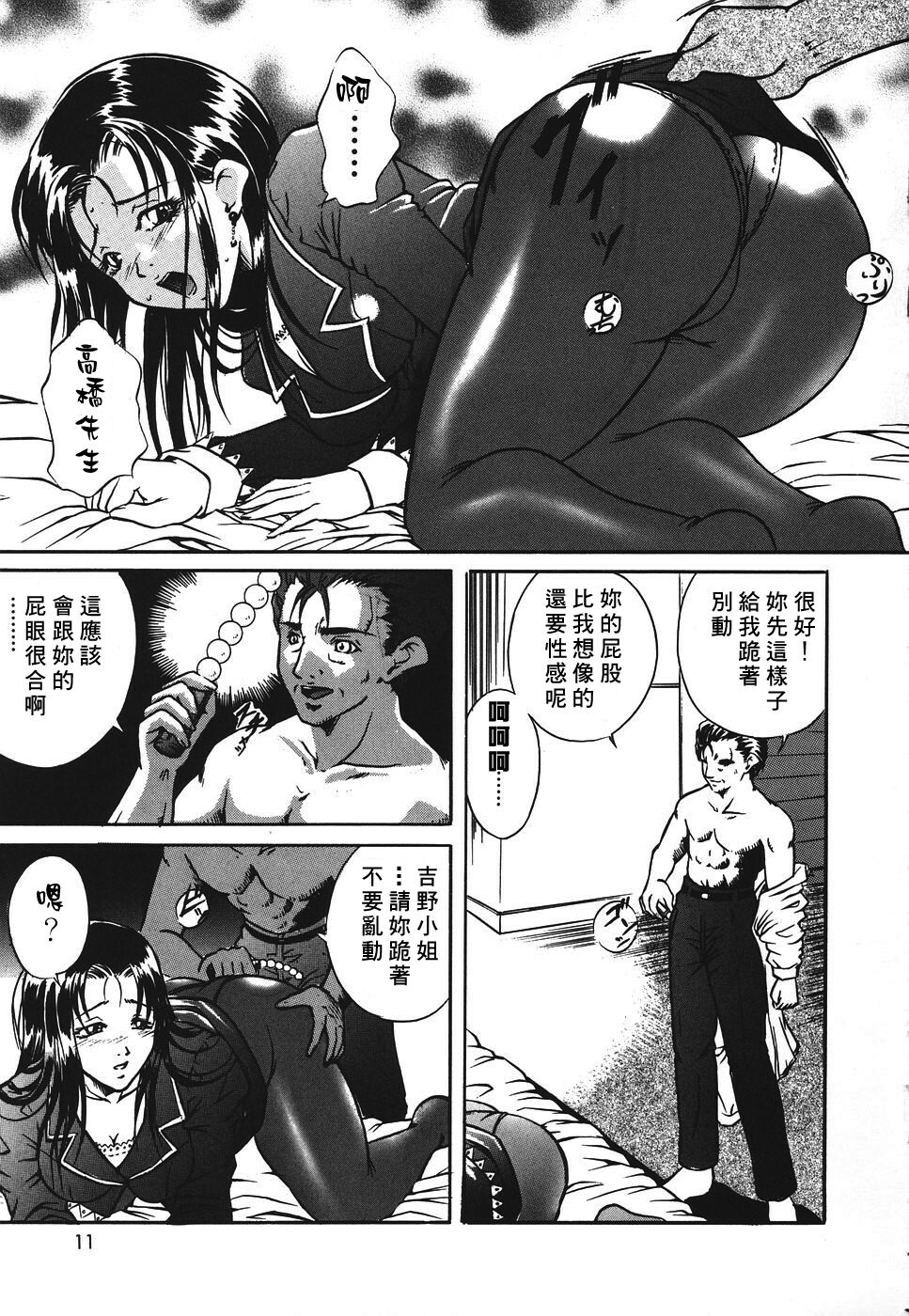 [Shizuki Shinra] Kiken na Asobi [Chinese] [自由幻想] page 9 full