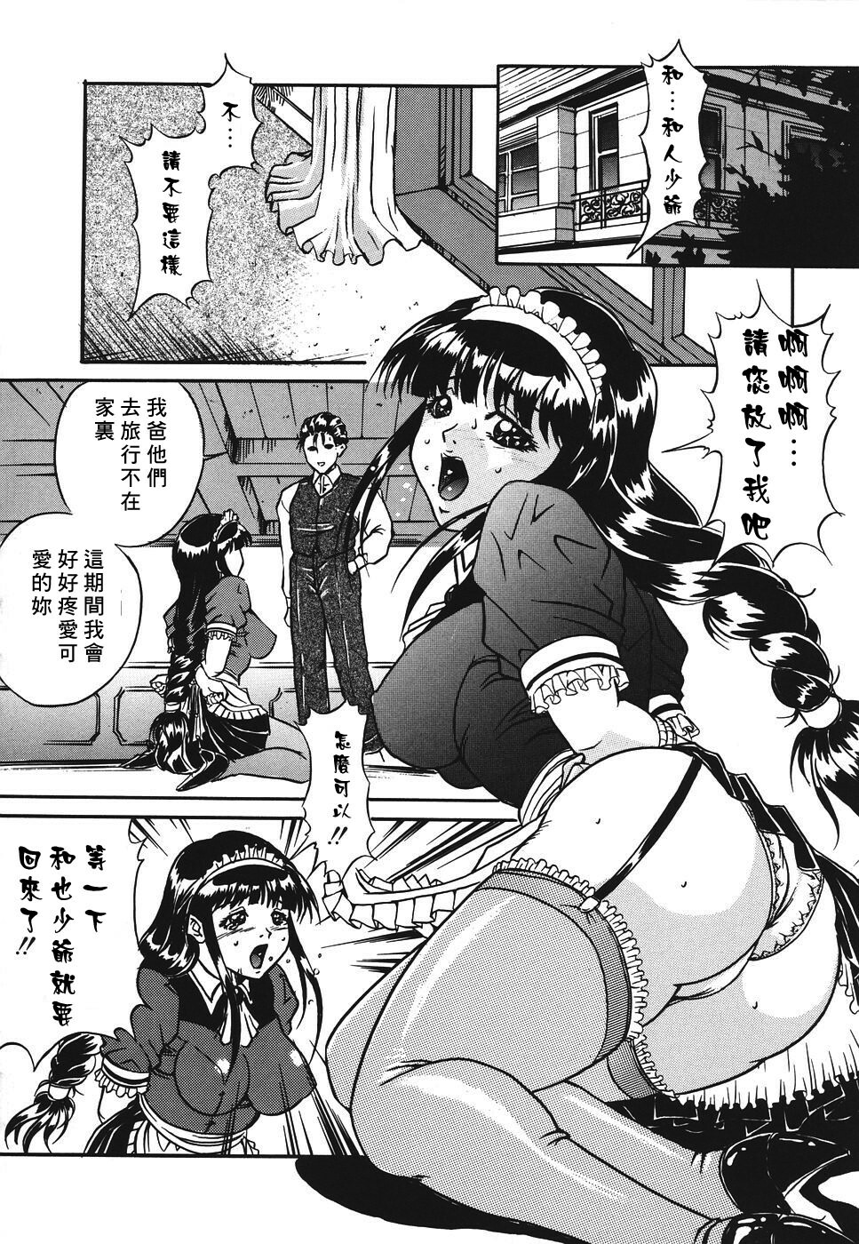 [Shizuki Shinra] Kiken na Asobi [Chinese] [自由幻想] page 96 full