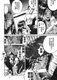 [Shizuki Shinra] Kiken na Asobi [Chinese] [自由幻想] - page 15
