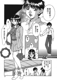 [Shizuki Shinra] Kiken na Asobi [Chinese] [自由幻想] - page 25
