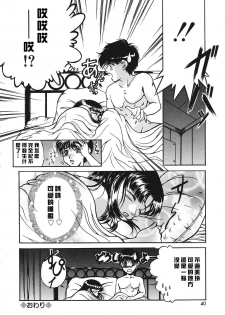 [Shizuki Shinra] Kiken na Asobi [Chinese] [自由幻想] - page 38