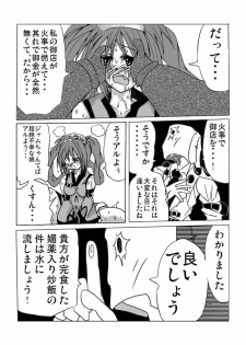 [地図から消えた村] 永久限界らばーず - page 18