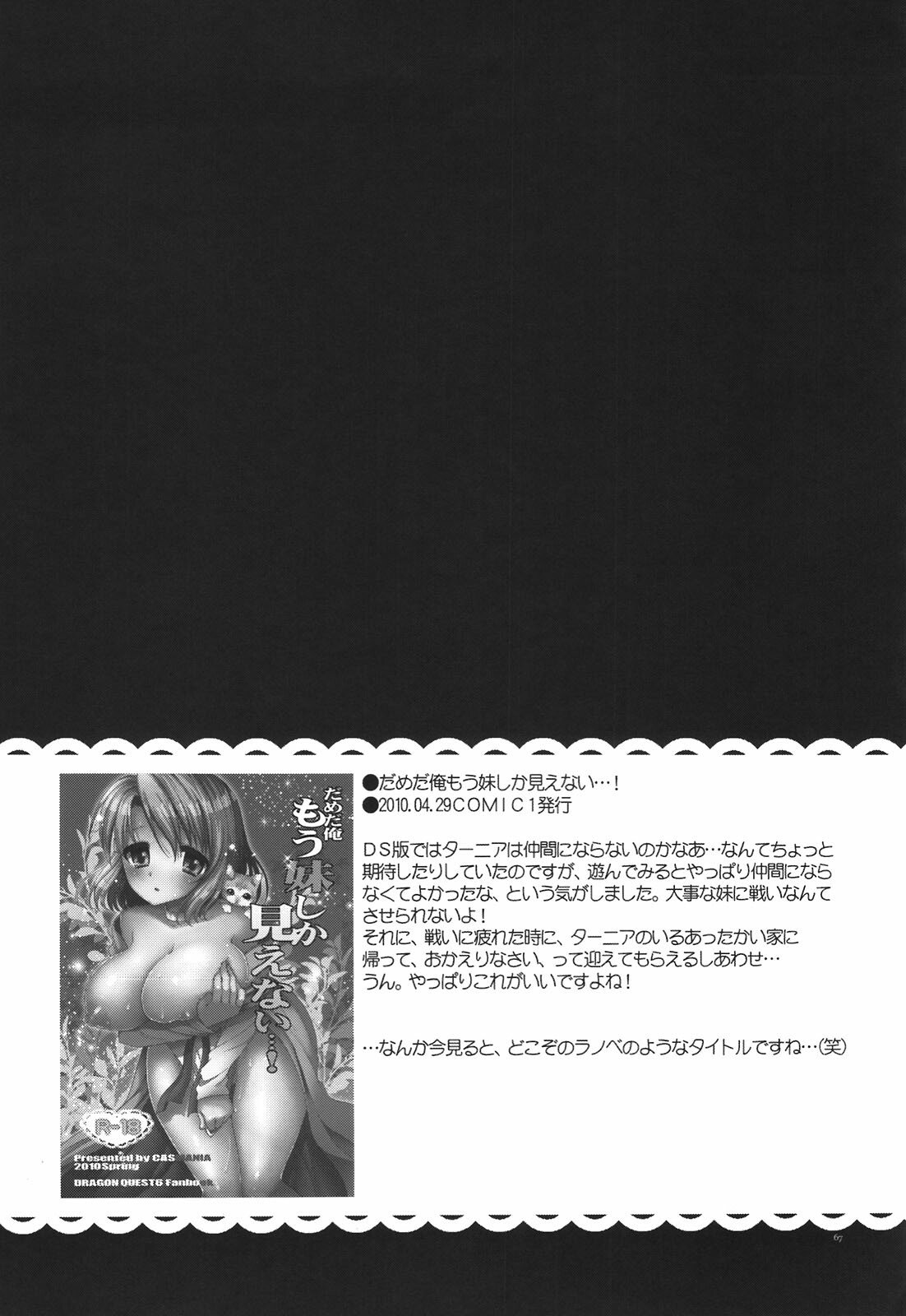 (C80) [CASMANIA (Mozuya Murasaki)] CASMANIA DQ Soushuuhen (Dragon Quest IV, V, VI) page 67 full