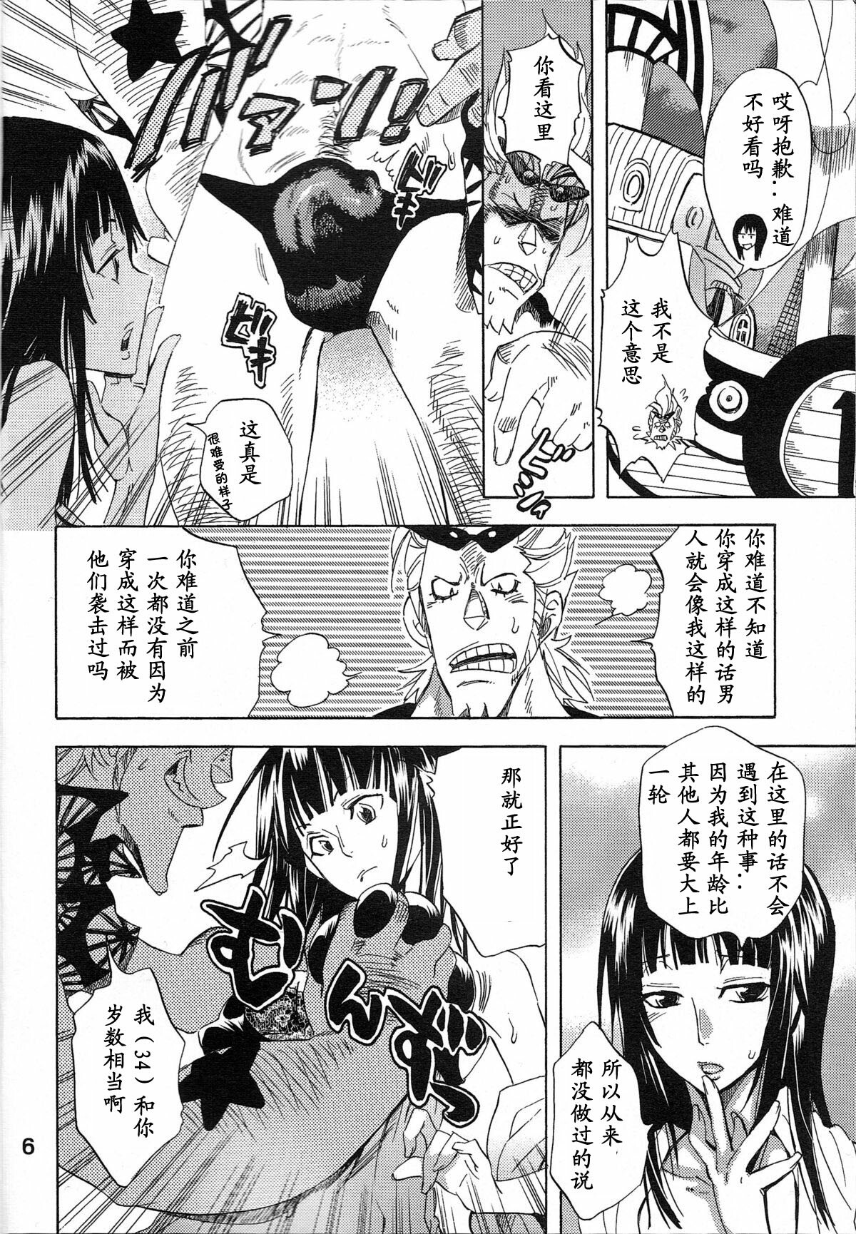 (C77) [Kurione-sha (YU-RI)] Yokujou Rensa ~Nami ver.~ (One Piece) [Chinese] [黑条汉化] page 5 full