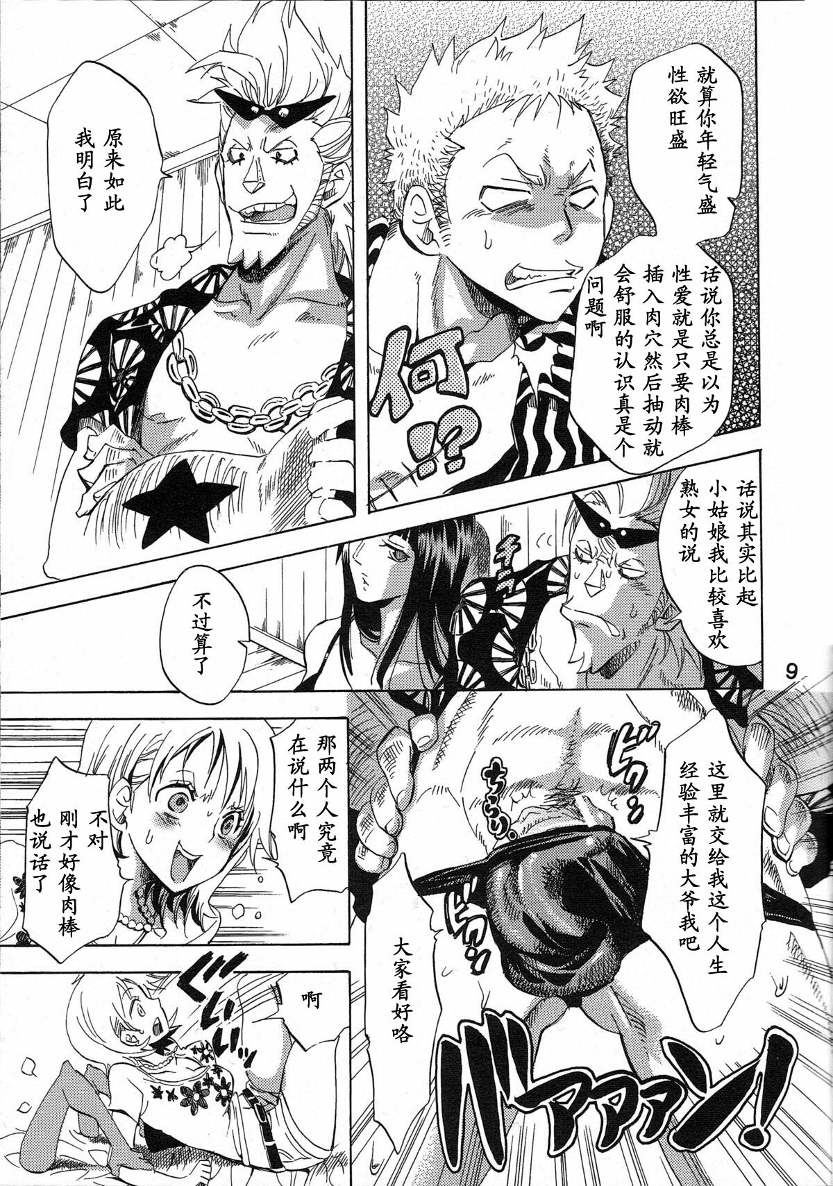 (C77) [Kurione-sha (YU-RI)] Yokujou Rensa ~Nami ver.~ (One Piece) [Chinese] [黑条汉化] page 8 full