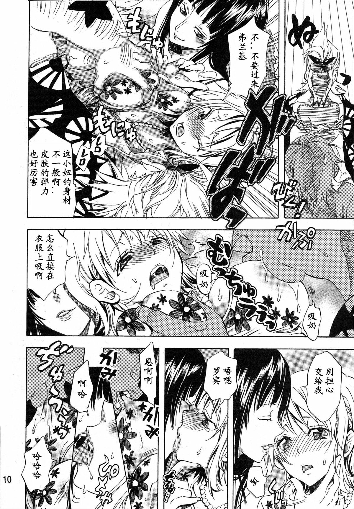 (C77) [Kurione-sha (YU-RI)] Yokujou Rensa ~Nami ver.~ (One Piece) [Chinese] [黑条汉化] page 9 full