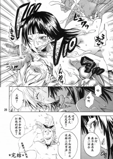 (C77) [Kurione-sha (YU-RI)] Yokujou Rensa ~Nami ver.~ (One Piece) [Chinese] [黑条汉化] - page 27