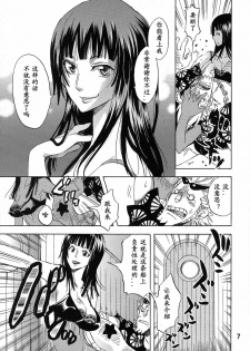 (C77) [Kurione-sha (YU-RI)] Yokujou Rensa ~Nami ver.~ (One Piece) [Chinese] [黑条汉化] - page 6