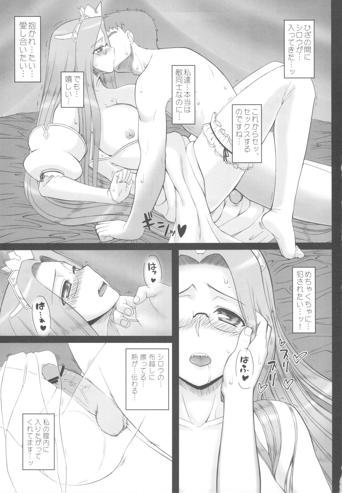 (C81) [Gachinko Shobou (Koban-ya Koban)] Ohimesama no Yoru (Fate/stay night) page 14 full