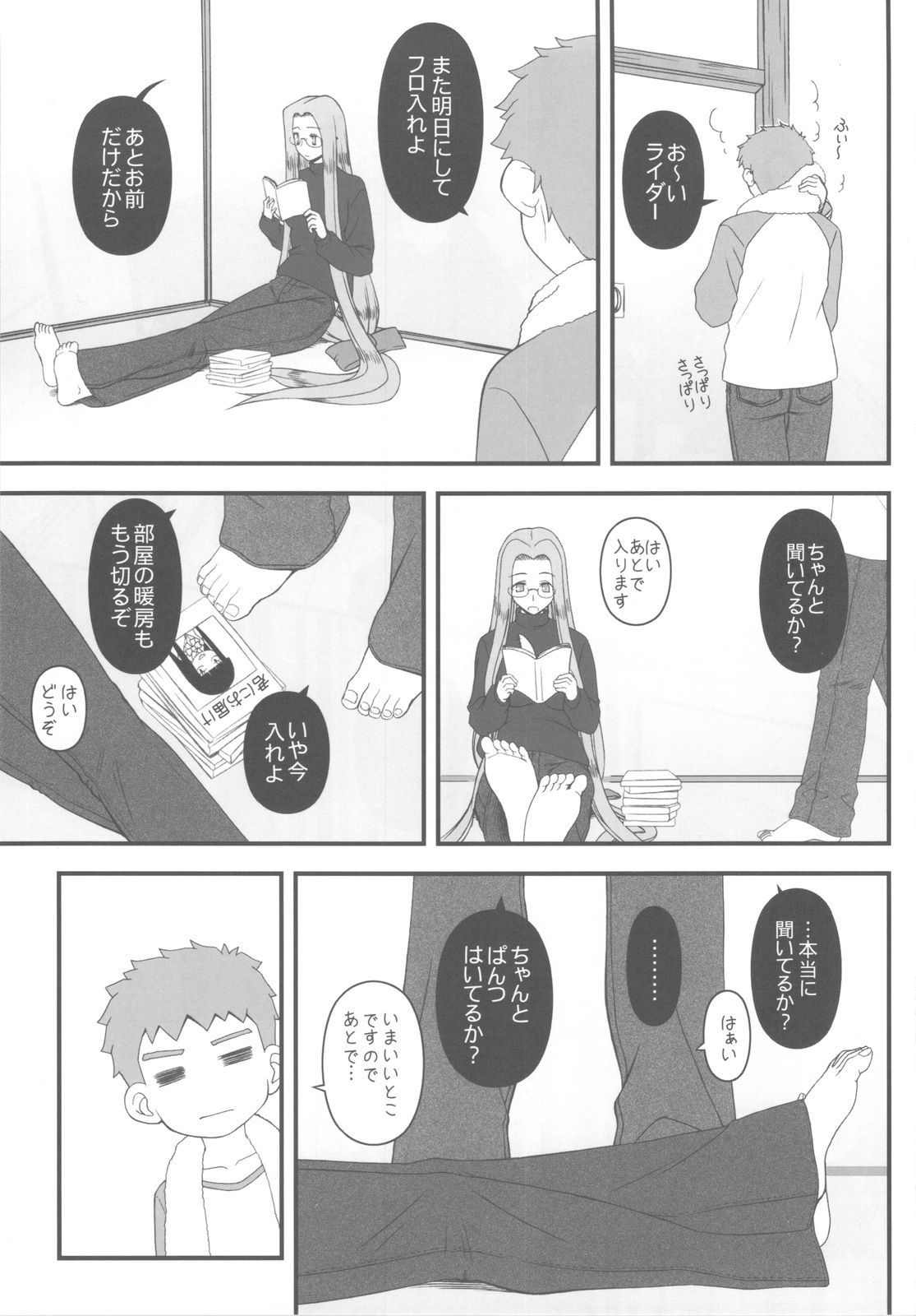 (C81) [Gachinko Shobou (Koban-ya Koban)] Ohimesama no Yoru (Fate/stay night) page 2 full
