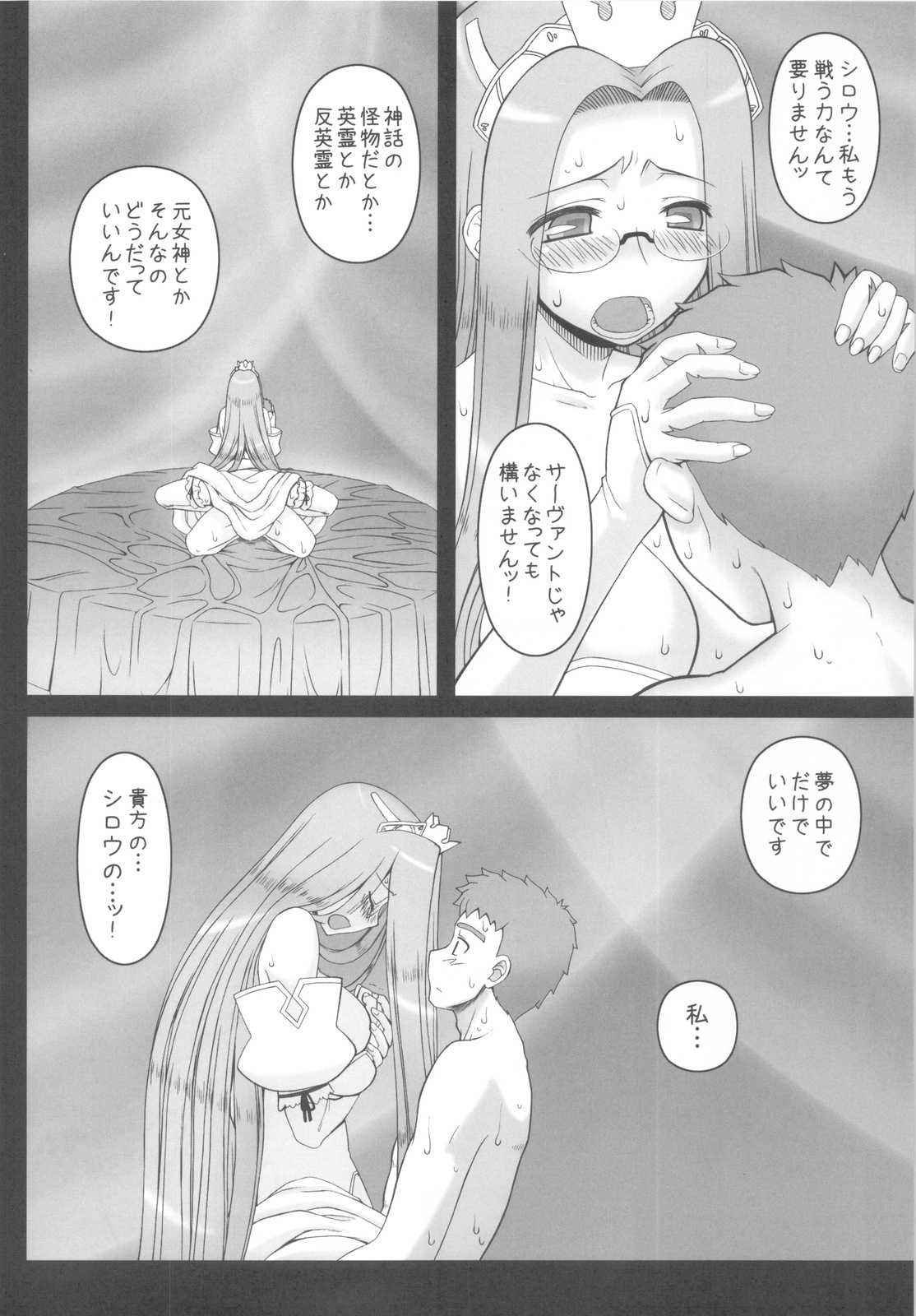 (C81) [Gachinko Shobou (Koban-ya Koban)] Ohimesama no Yoru (Fate/stay night) page 23 full