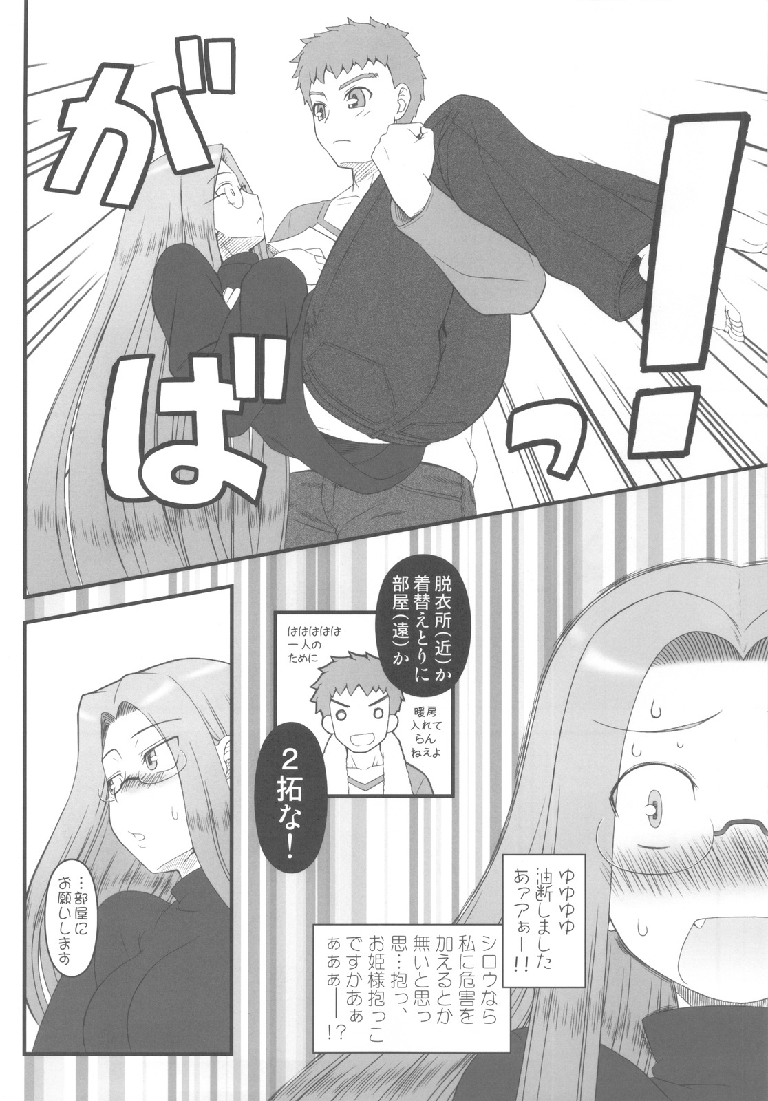 (C81) [Gachinko Shobou (Koban-ya Koban)] Ohimesama no Yoru (Fate/stay night) page 3 full