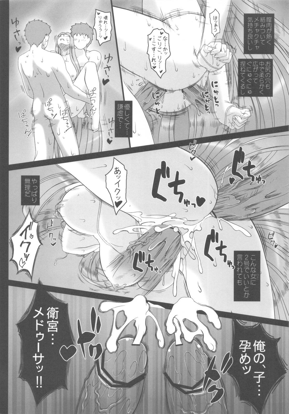 (C81) [Gachinko Shobou (Koban-ya Koban)] Ohimesama no Yoru (Fate/stay night) page 37 full