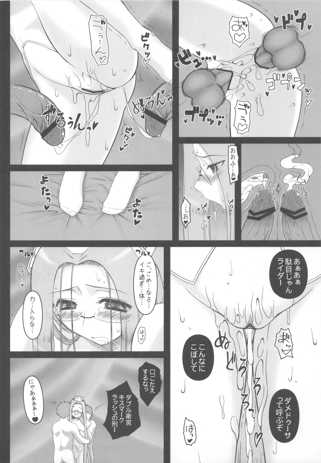 (C81) [Gachinko Shobou (Koban-ya Koban)] Ohimesama no Yoru (Fate/stay night) page 39 full