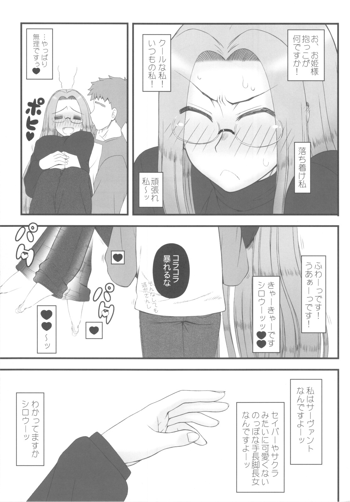 (C81) [Gachinko Shobou (Koban-ya Koban)] Ohimesama no Yoru (Fate/stay night) page 4 full