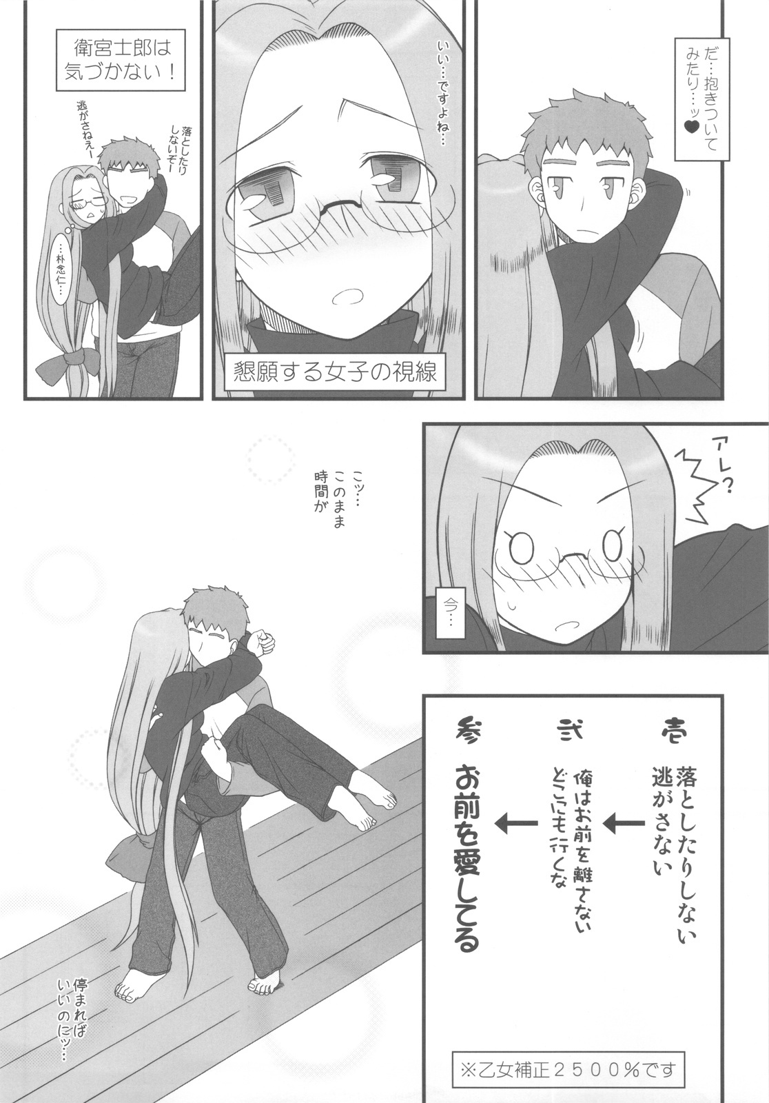 (C81) [Gachinko Shobou (Koban-ya Koban)] Ohimesama no Yoru (Fate/stay night) page 5 full