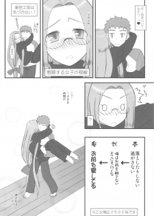 (C81) [Gachinko Shobou (Koban-ya Koban)] Ohimesama no Yoru (Fate/stay night) - page 5