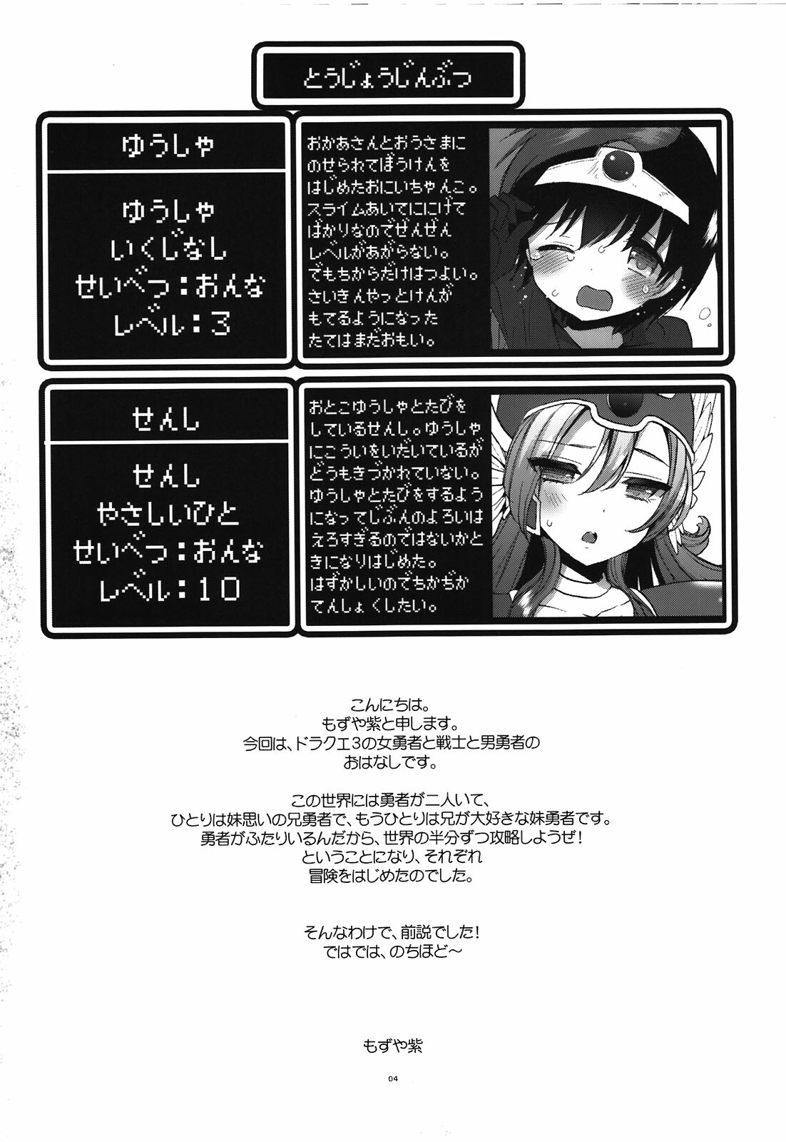 (C81) [CASMANIA (Mozuya Murasaki)] Kyoudai Yuusha + Senshi (Dragon Quest III) page 4 full