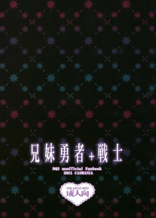 (C81) [CASMANIA (Mozuya Murasaki)] Kyoudai Yuusha + Senshi (Dragon Quest III) - page 2