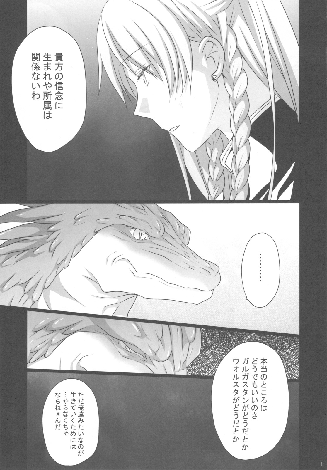 (C81) [Runway (Louis&Visee)] BLOOD (Tactics Ogre Unmei no Sharin) page 10 full