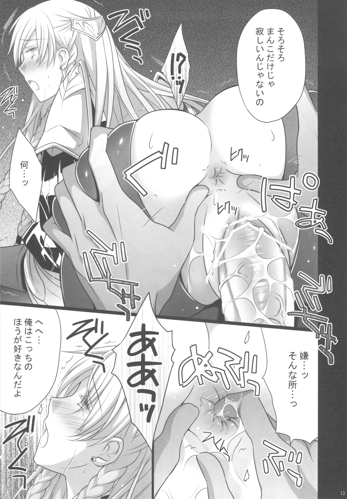 (C81) [Runway (Louis&Visee)] BLOOD (Tactics Ogre Unmei no Sharin) page 12 full