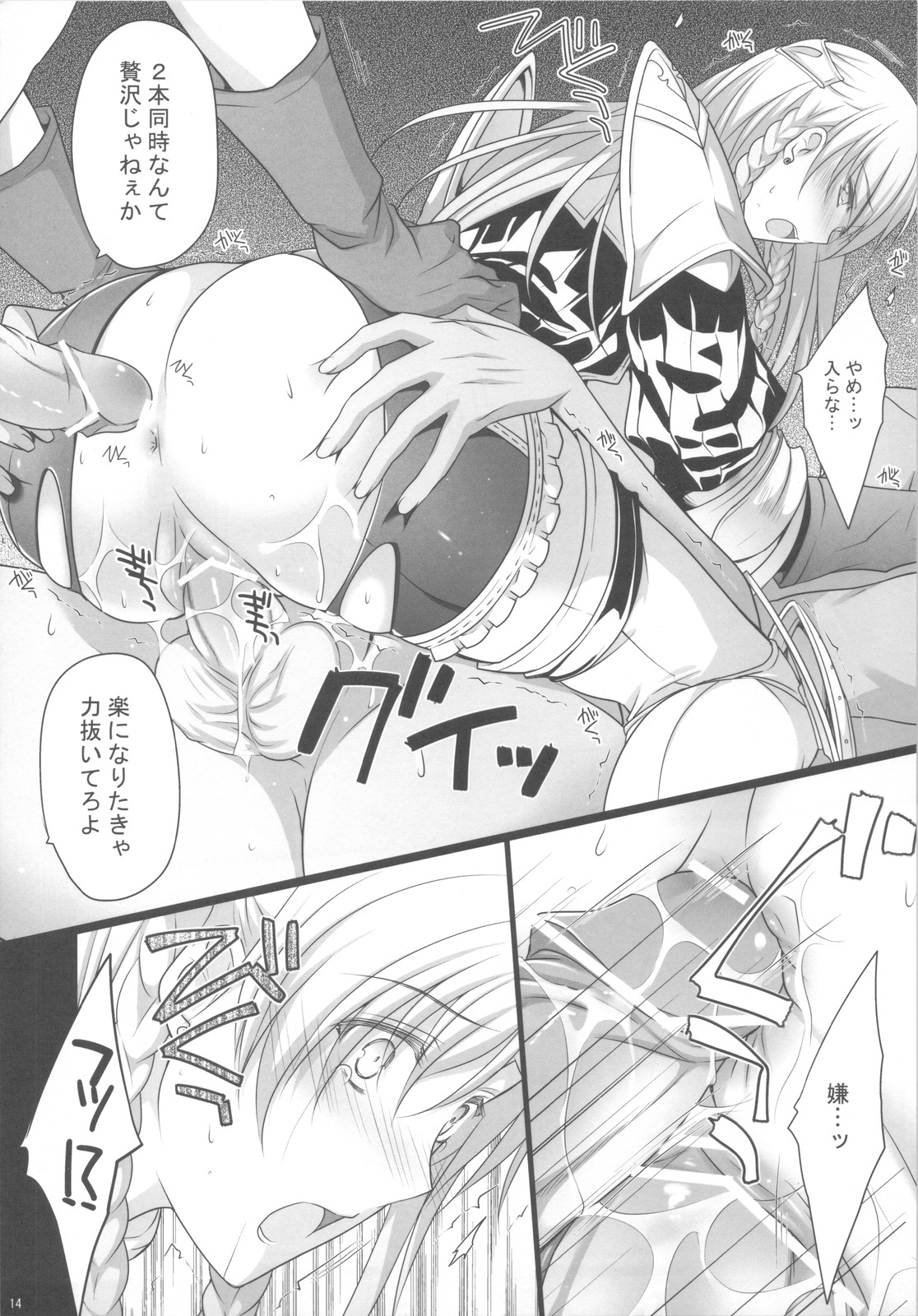 (C81) [Runway (Louis&Visee)] BLOOD (Tactics Ogre Unmei no Sharin) page 13 full