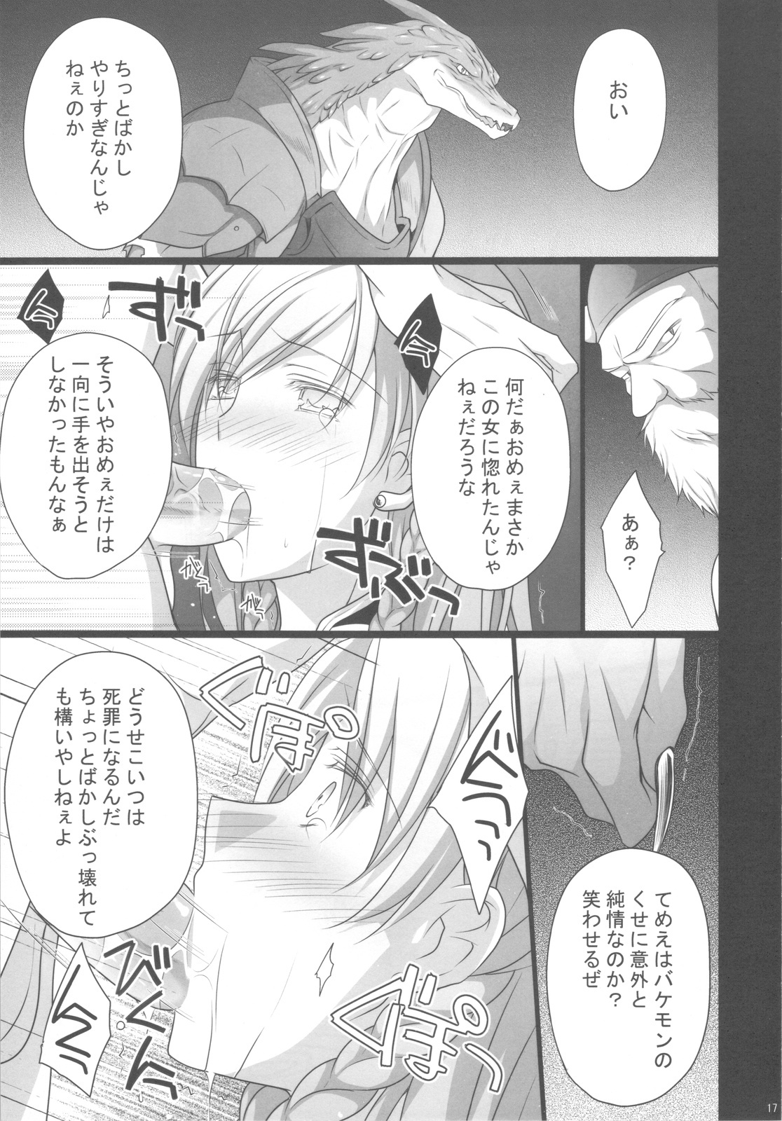 (C81) [Runway (Louis&Visee)] BLOOD (Tactics Ogre Unmei no Sharin) page 16 full