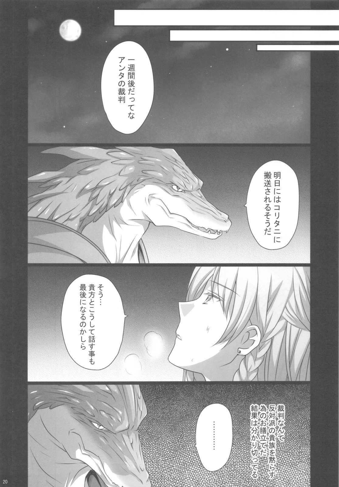 (C81) [Runway (Louis&Visee)] BLOOD (Tactics Ogre Unmei no Sharin) page 19 full