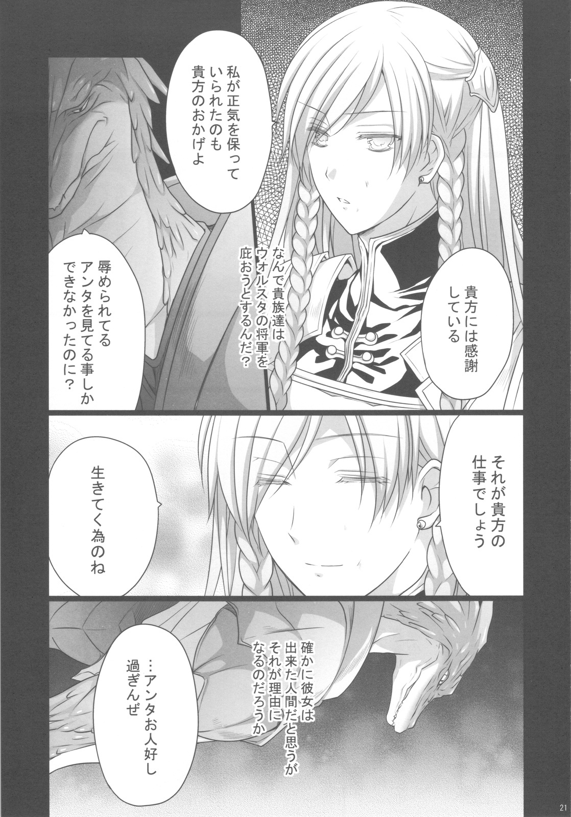 (C81) [Runway (Louis&Visee)] BLOOD (Tactics Ogre Unmei no Sharin) page 20 full