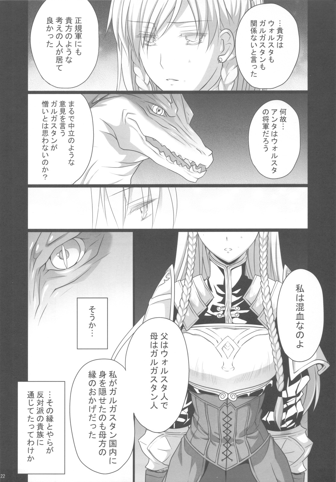 (C81) [Runway (Louis&Visee)] BLOOD (Tactics Ogre Unmei no Sharin) page 21 full