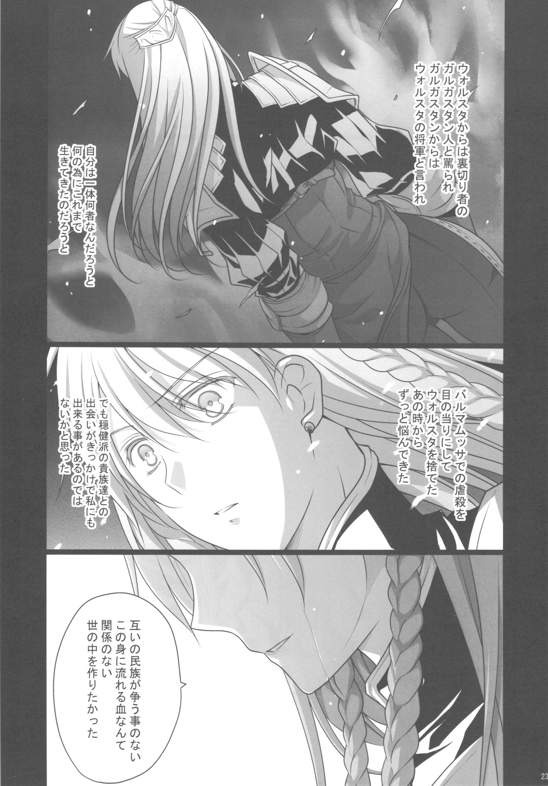 (C81) [Runway (Louis&Visee)] BLOOD (Tactics Ogre Unmei no Sharin) page 22 full