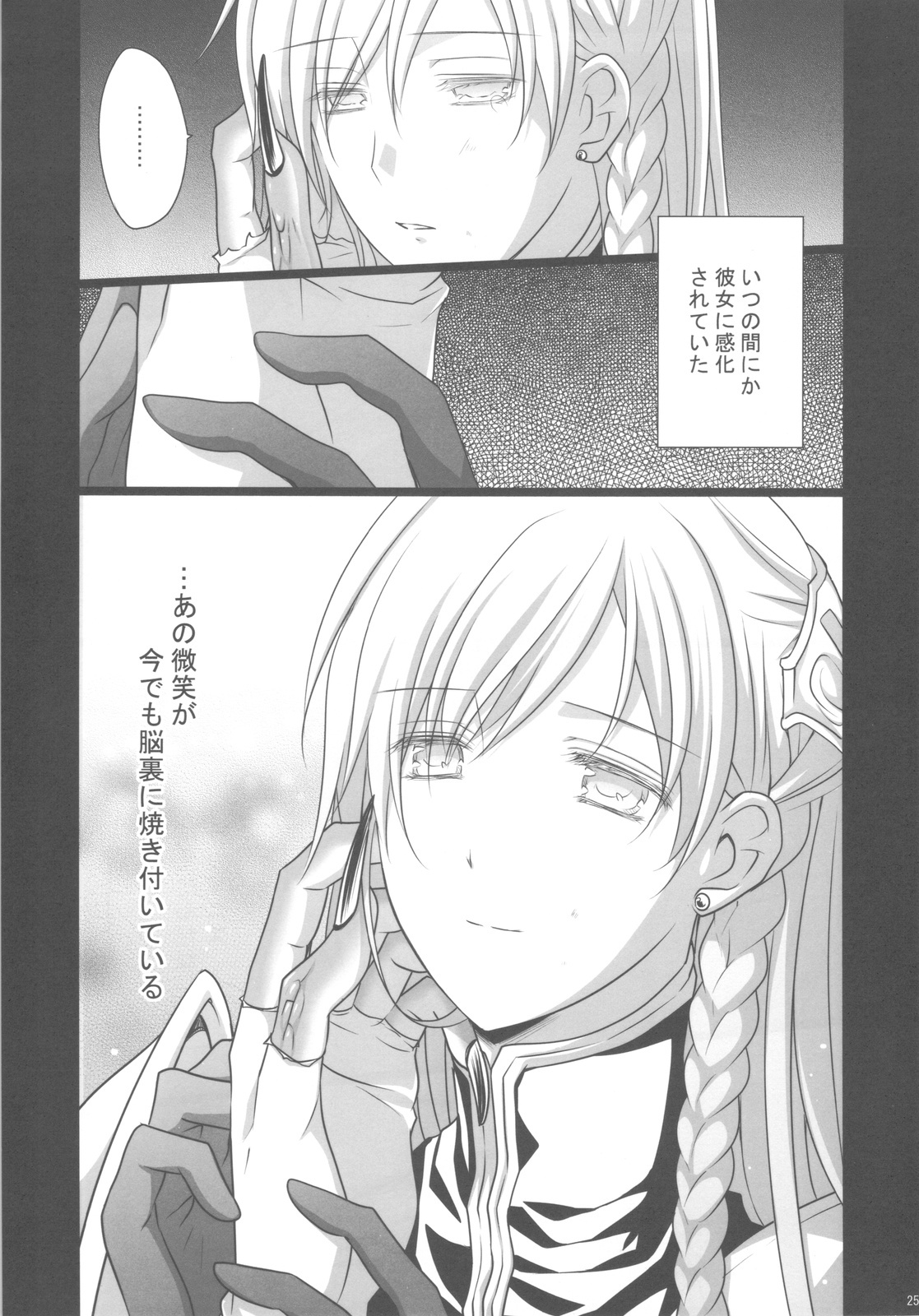 (C81) [Runway (Louis&Visee)] BLOOD (Tactics Ogre Unmei no Sharin) page 24 full