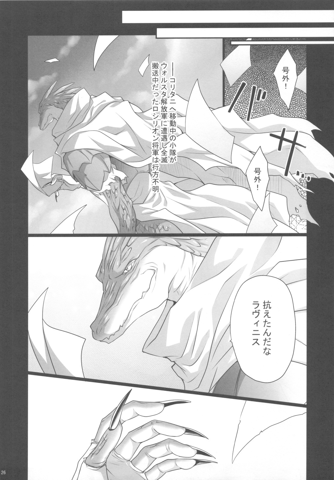 (C81) [Runway (Louis&Visee)] BLOOD (Tactics Ogre Unmei no Sharin) page 25 full