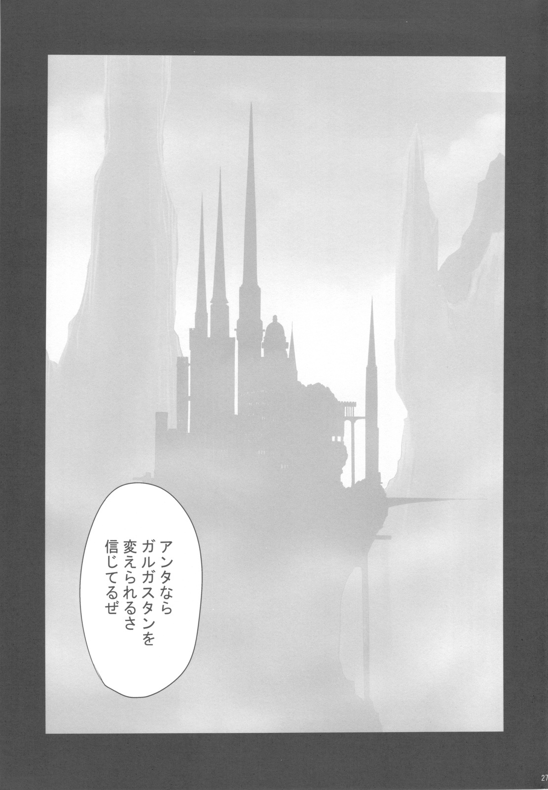 (C81) [Runway (Louis&Visee)] BLOOD (Tactics Ogre Unmei no Sharin) page 26 full