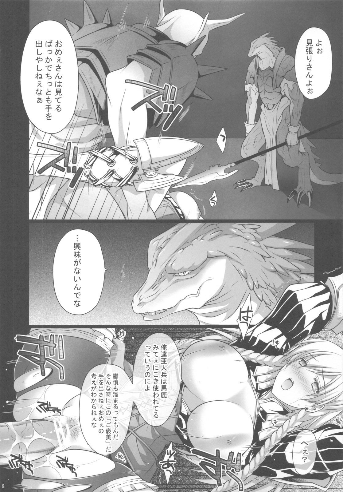 (C81) [Runway (Louis&Visee)] BLOOD (Tactics Ogre Unmei no Sharin) page 5 full