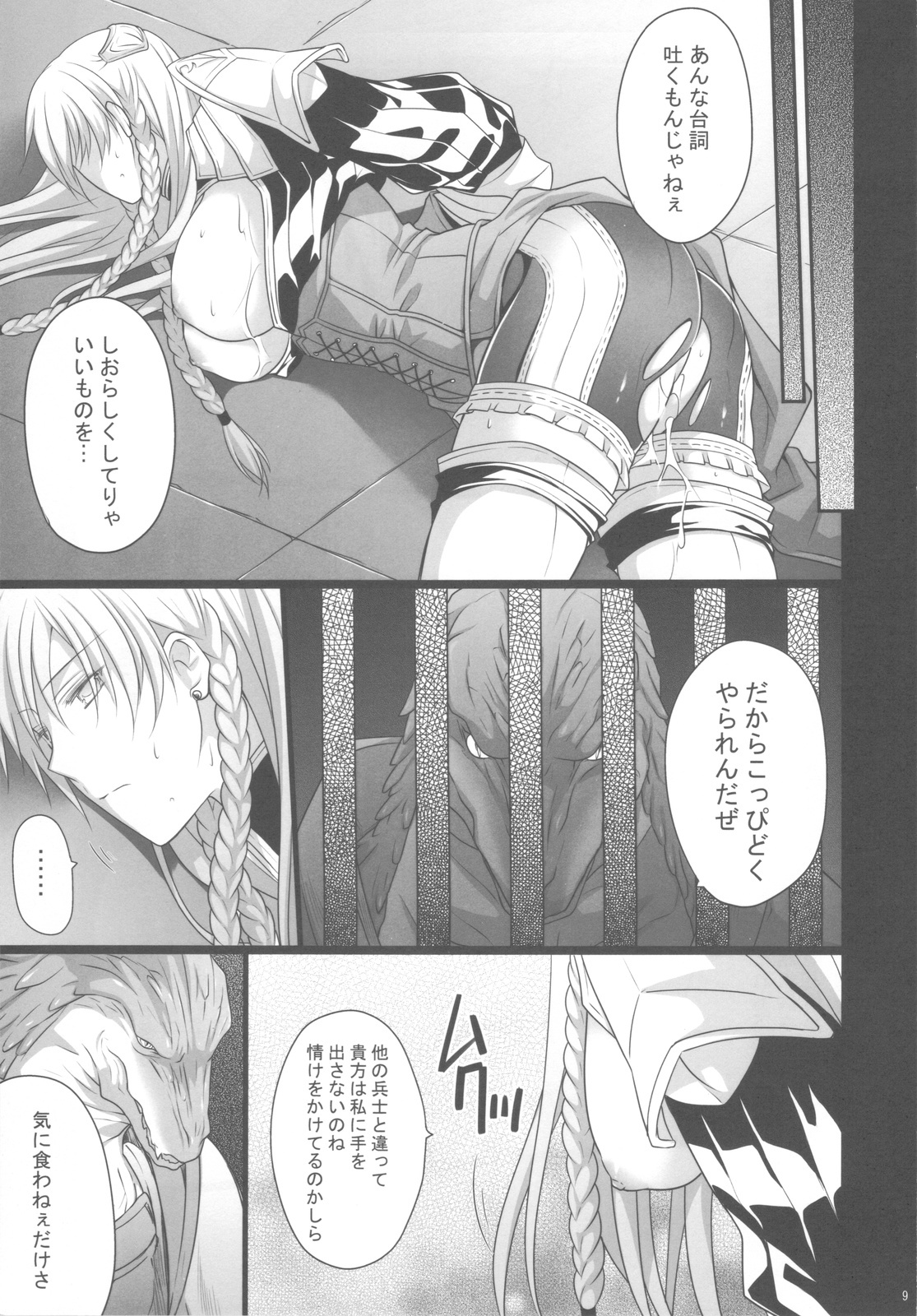 (C81) [Runway (Louis&Visee)] BLOOD (Tactics Ogre Unmei no Sharin) page 8 full