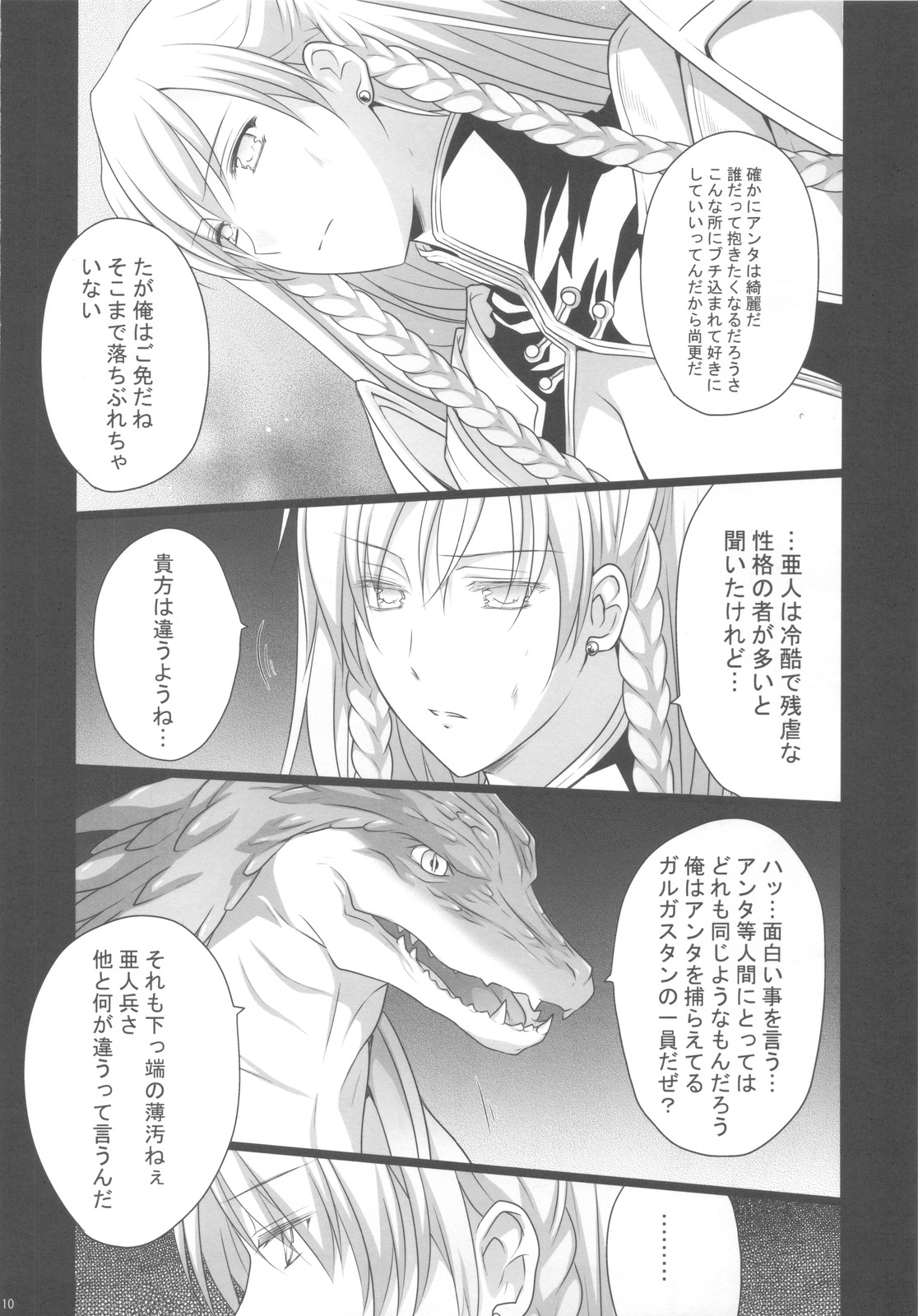 (C81) [Runway (Louis&Visee)] BLOOD (Tactics Ogre Unmei no Sharin) page 9 full