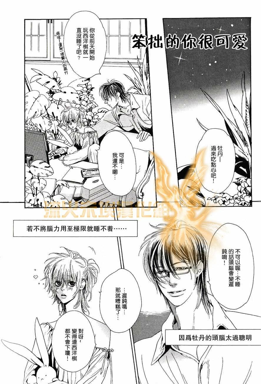 [わたなべあじあ]笨拙的你很可愛 page 1 full